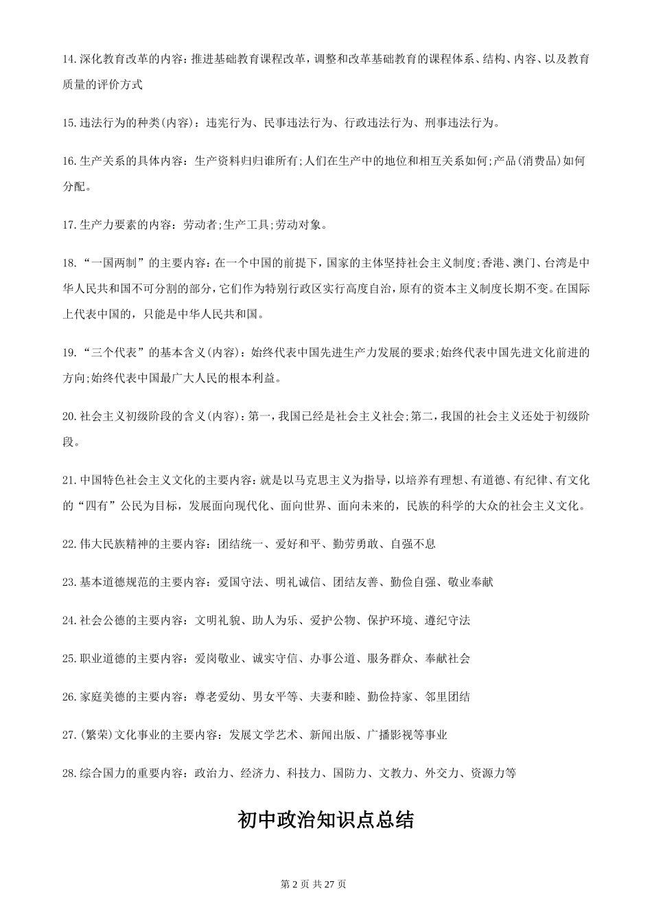 政治知识点归纳汇总_第2页