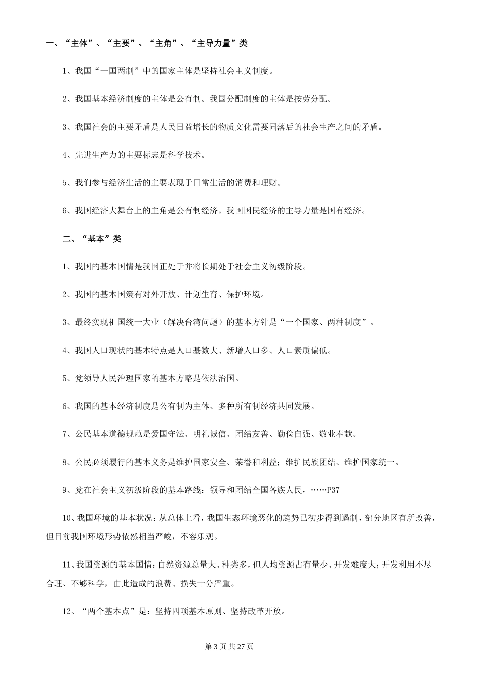 政治知识点归纳汇总_第3页