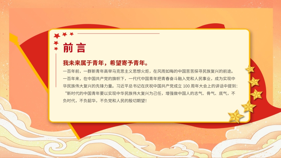 中小学开学第一课爱党爱国主题班会_第2页