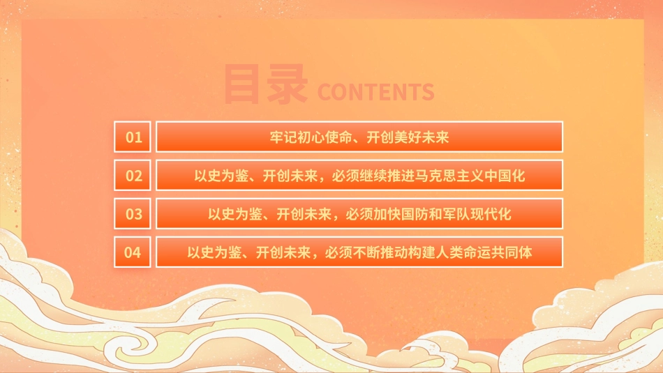 中小学开学第一课爱党爱国主题班会_第3页