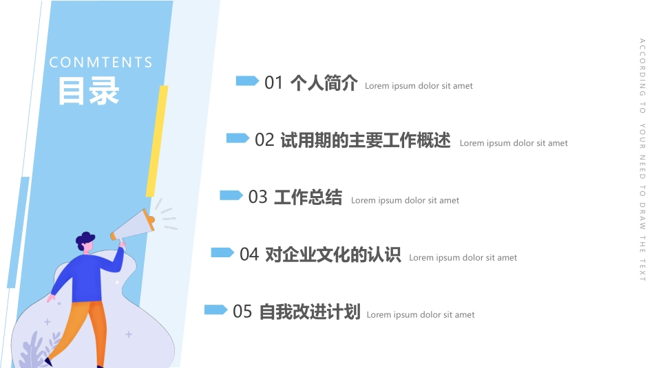 新员工转正述职模板_第2页