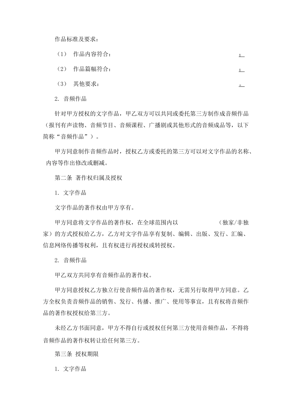 作品授权合作协议-模板_第2页