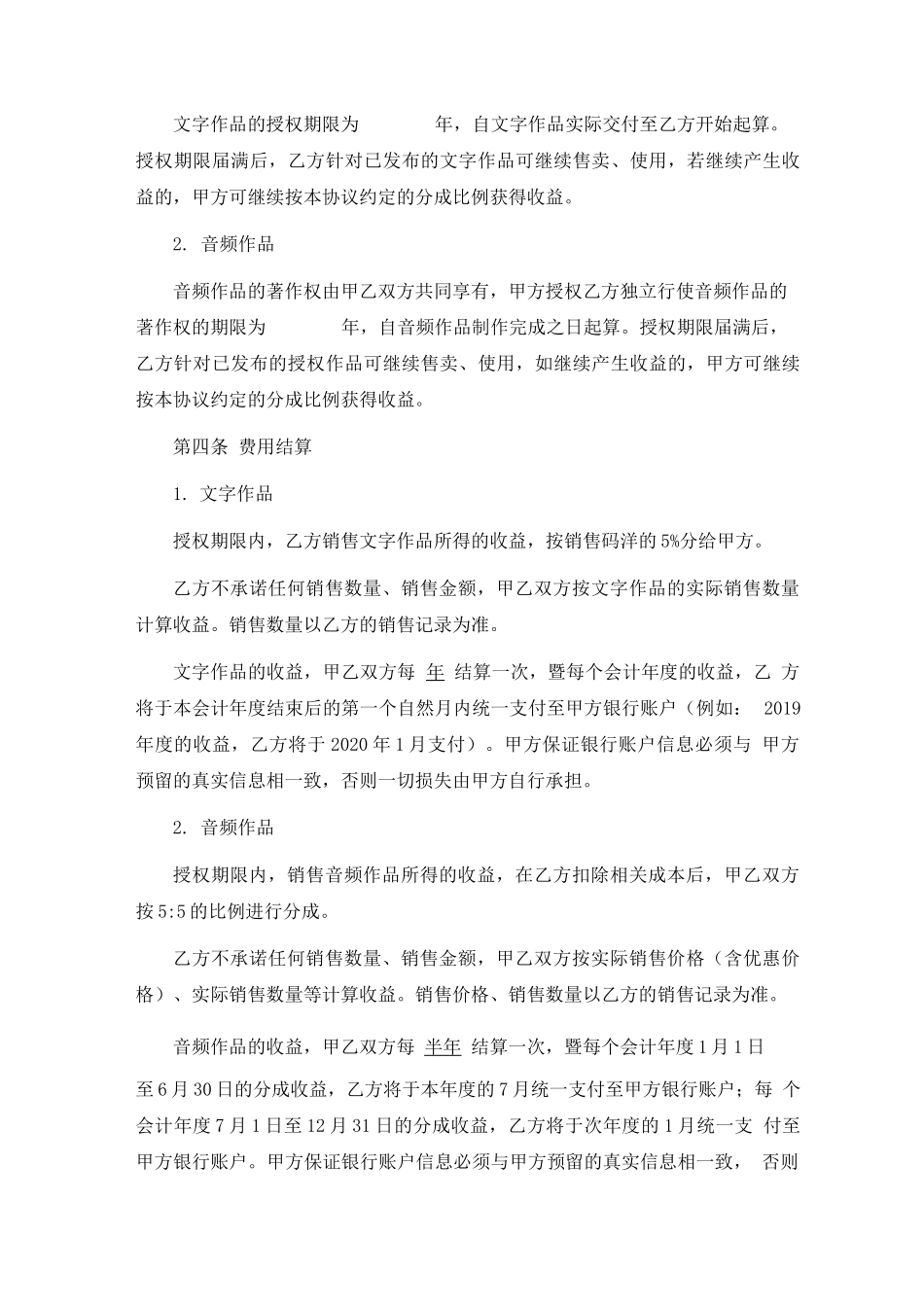 作品授权合作协议-模板_第3页