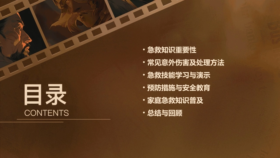 幼儿园急救知识学习_第2页
