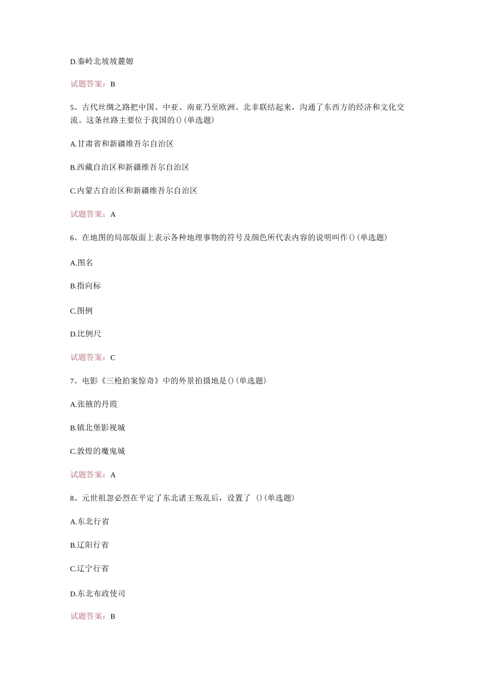 2023年国家版图知识竞赛真题模拟汇编（共632题）_第2页