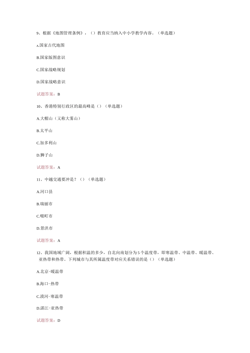 2023年国家版图知识竞赛真题模拟汇编（共632题）_第3页