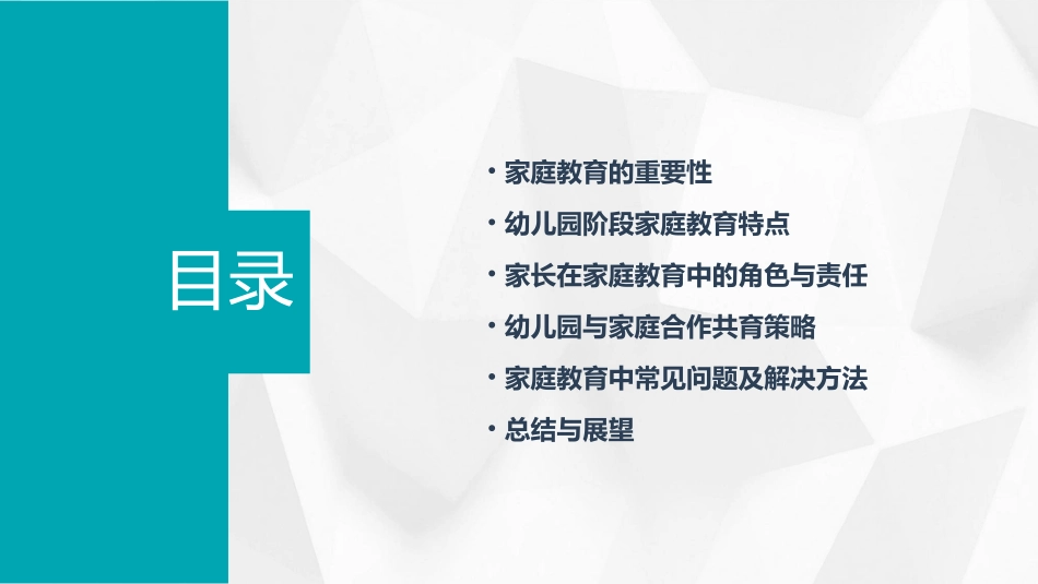 幼儿园家庭教育_第2页