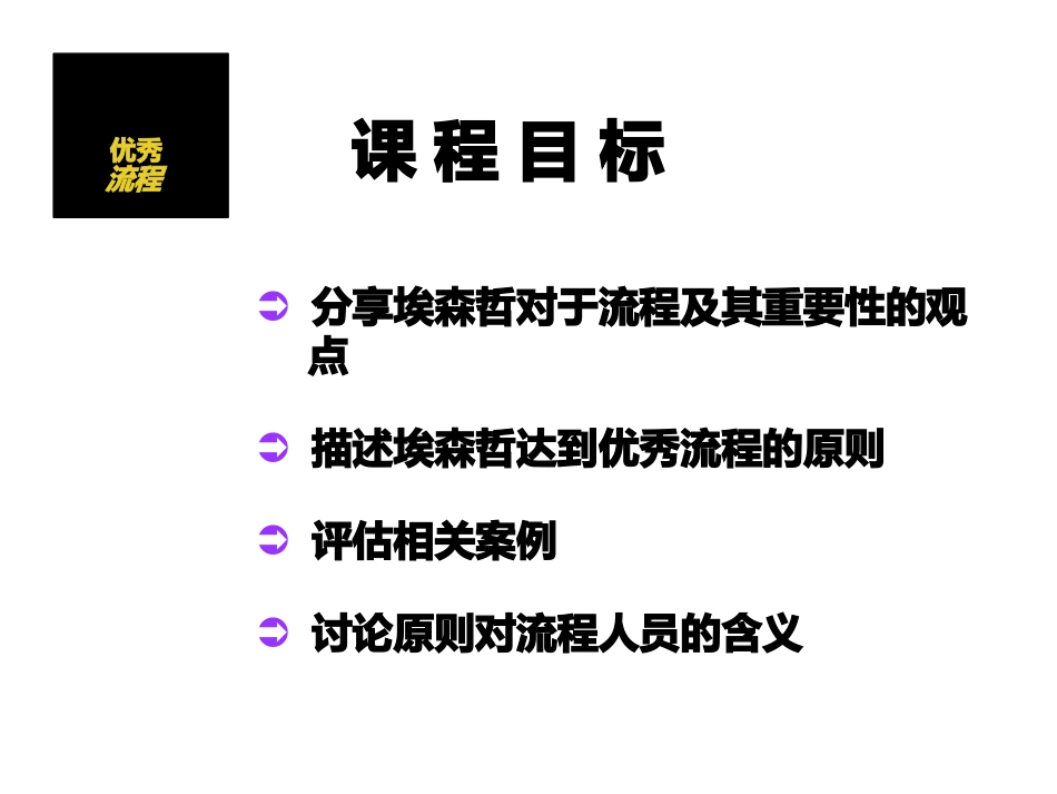埃森哲优化流程原则_第2页