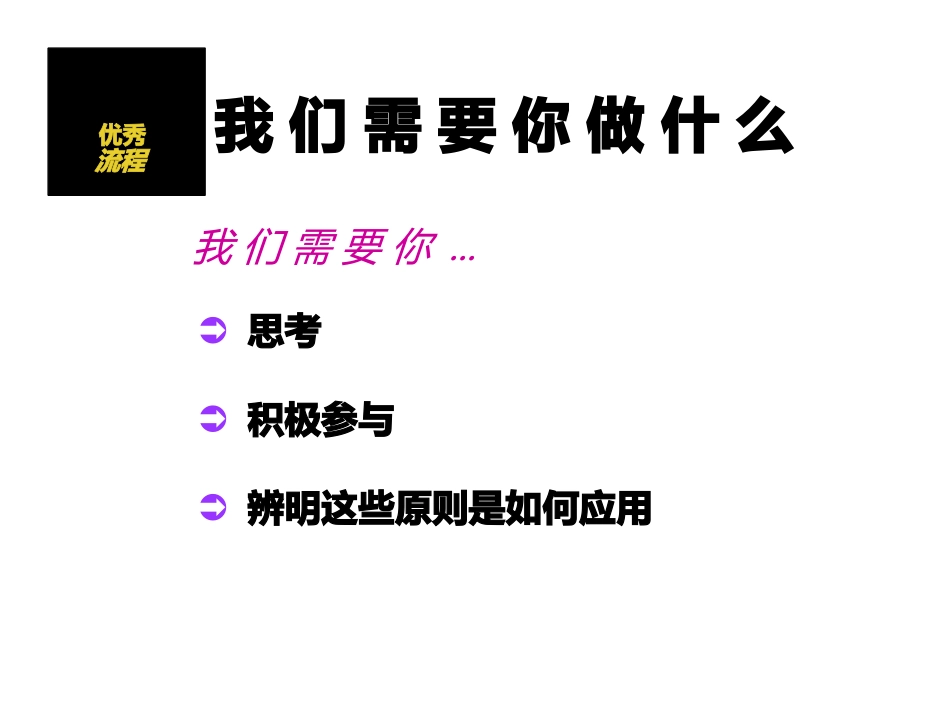埃森哲优化流程原则_第3页