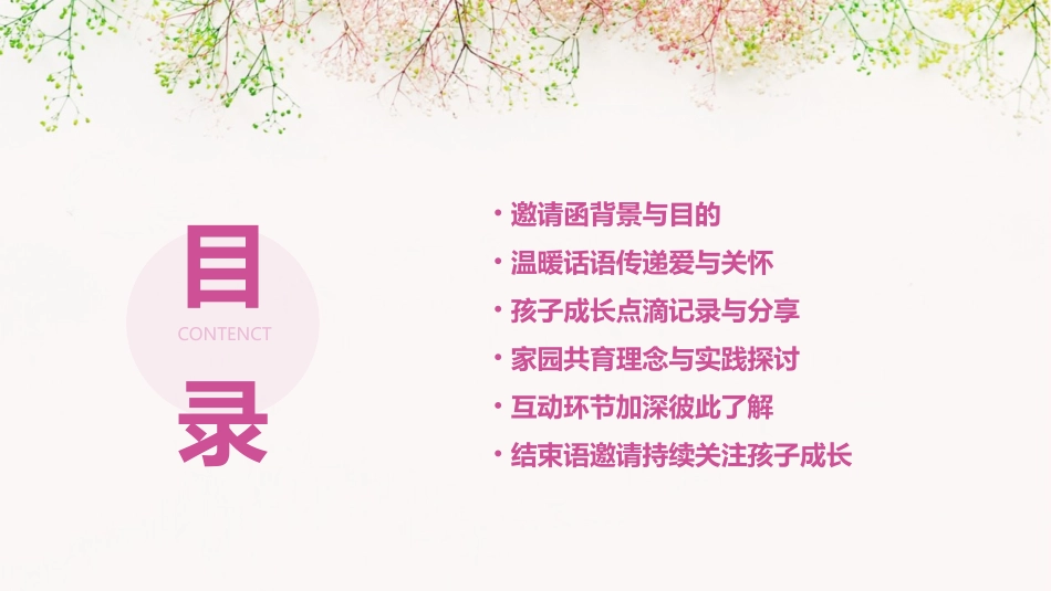 幼儿园家长开放日邀请函温暖话语孩子的成长合集_第2页