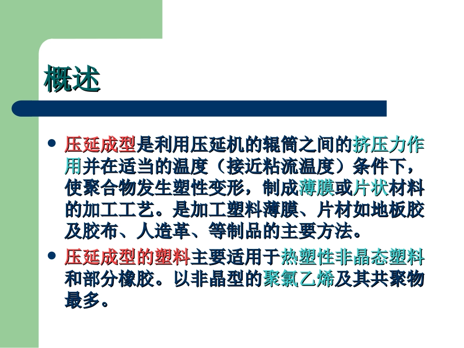 第5章-压延成型_第2页