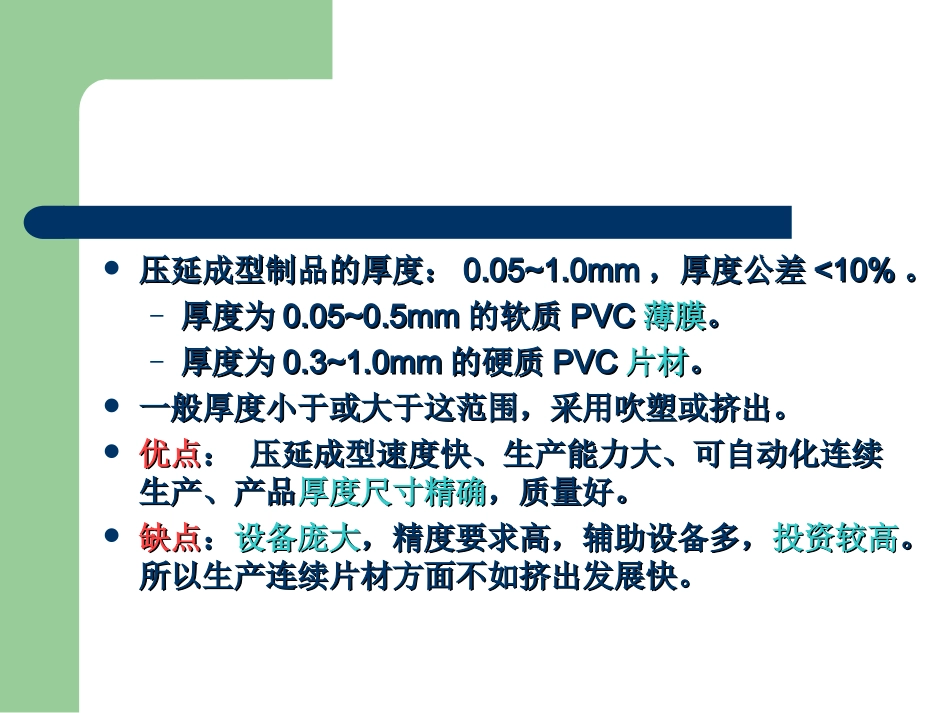 第5章-压延成型_第3页