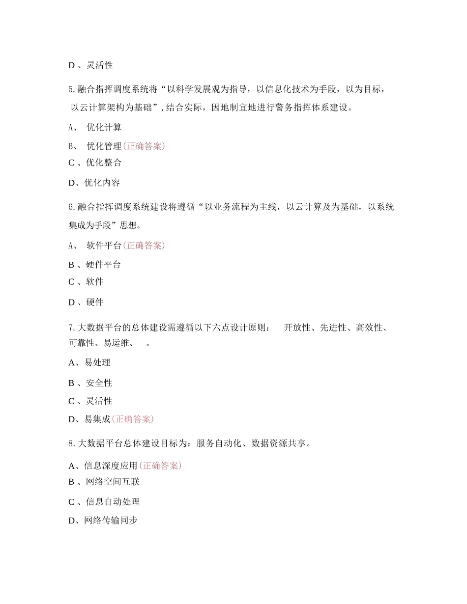 大数据（单选）练习试题附答案_第2页