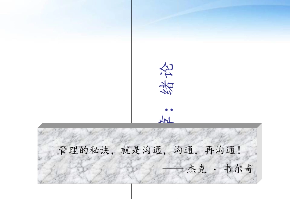 沟通心理学--课件_第2页