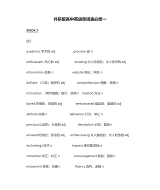 外研版高中英语单词表必修一