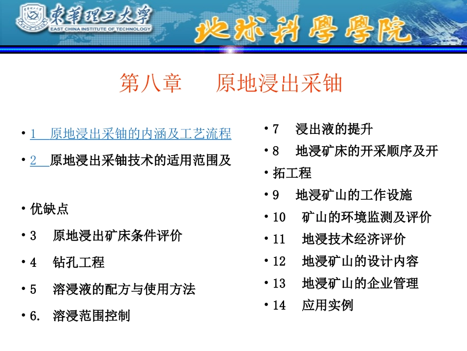 第八章原地浸出采铀_第1页