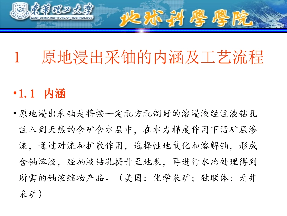 第八章原地浸出采铀_第2页