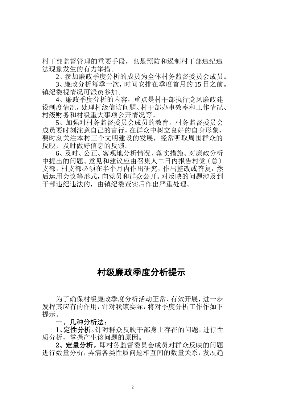村务监督委员会台帐_第2页