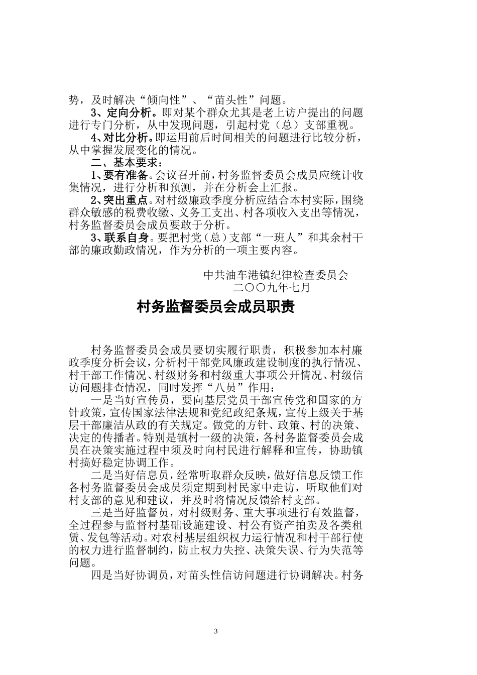 村务监督委员会台帐_第3页