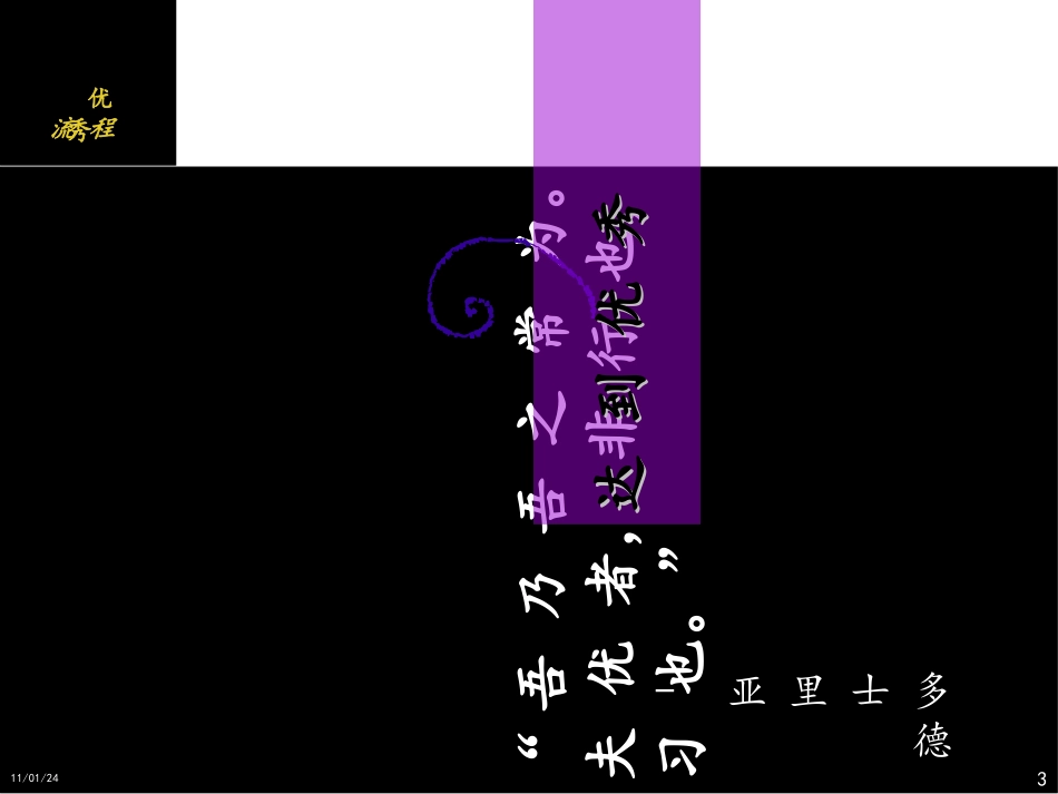 优化流程原则EP埃森哲_第3页