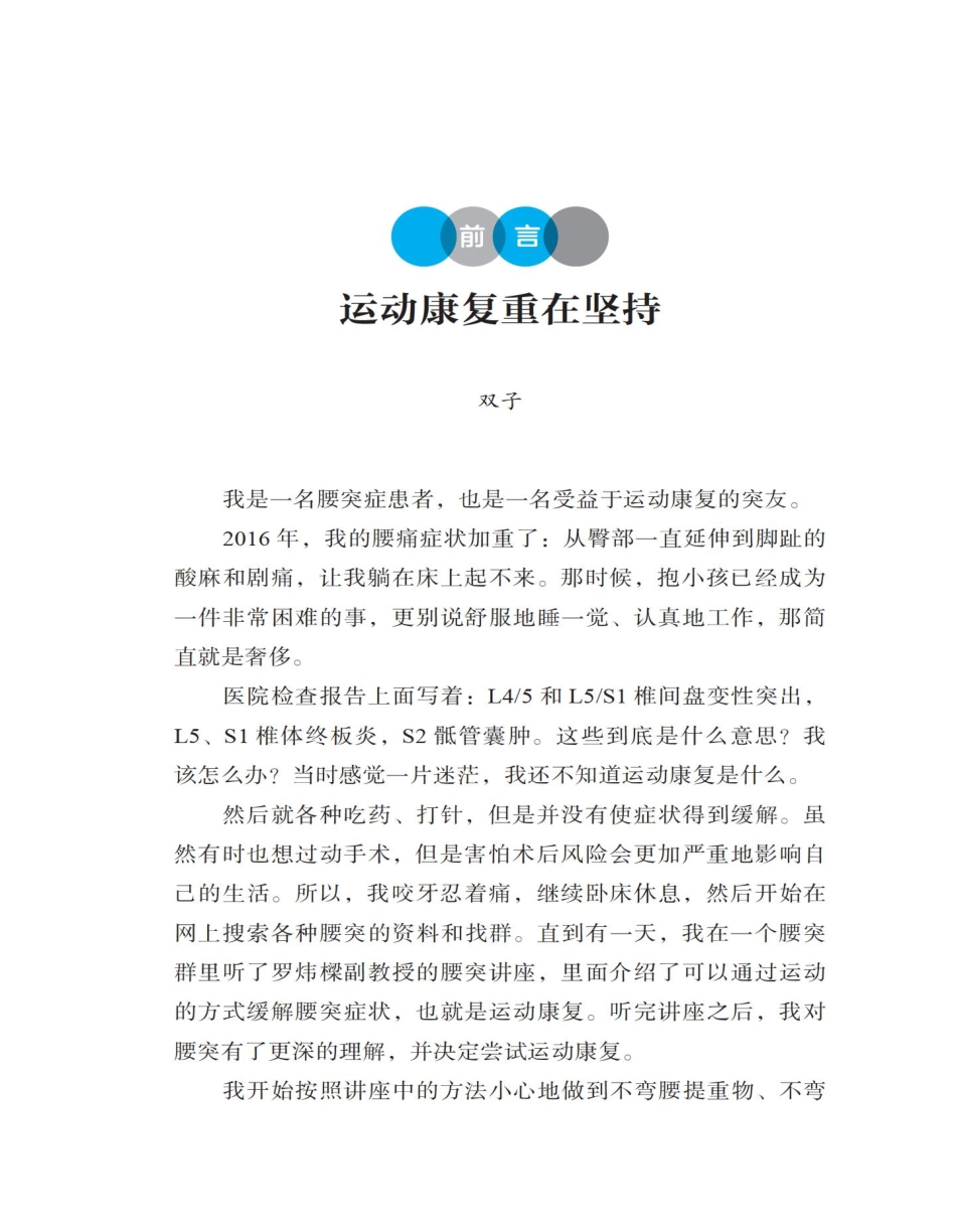 每日一动，远离疼痛：腰椎间盘突康复指南_第1页