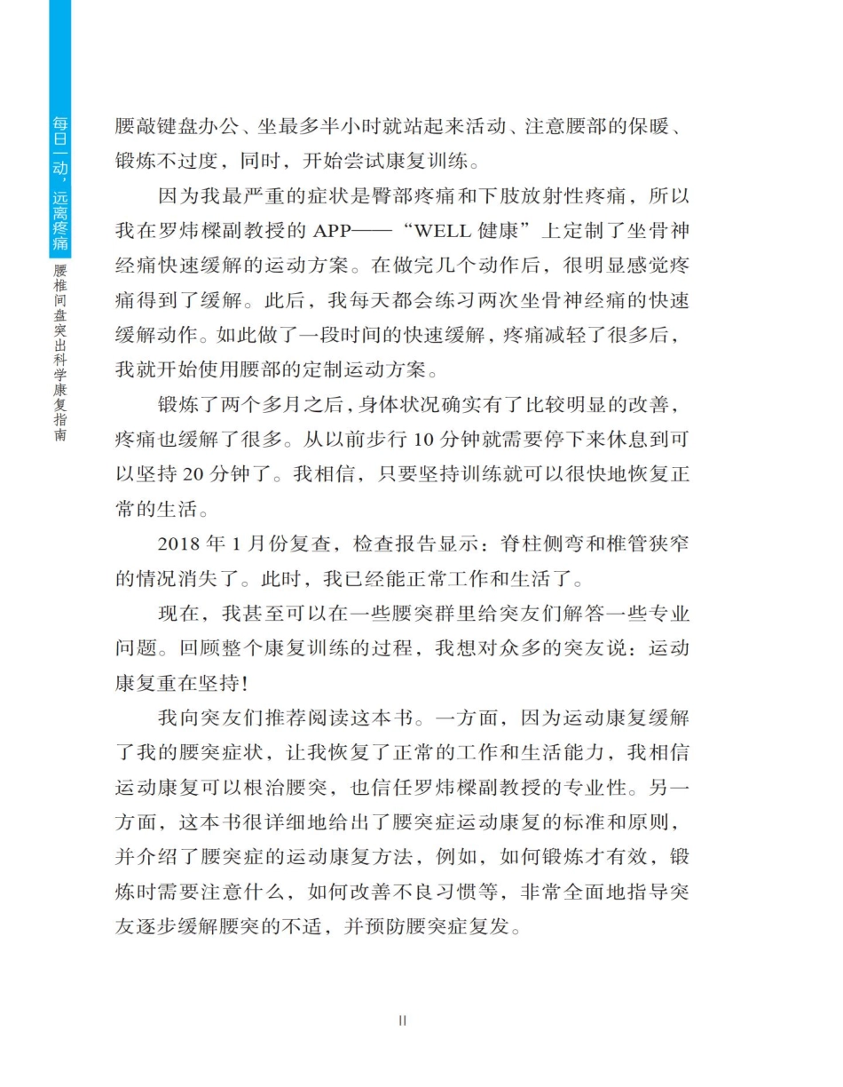 每日一动，远离疼痛：腰椎间盘突康复指南_第2页