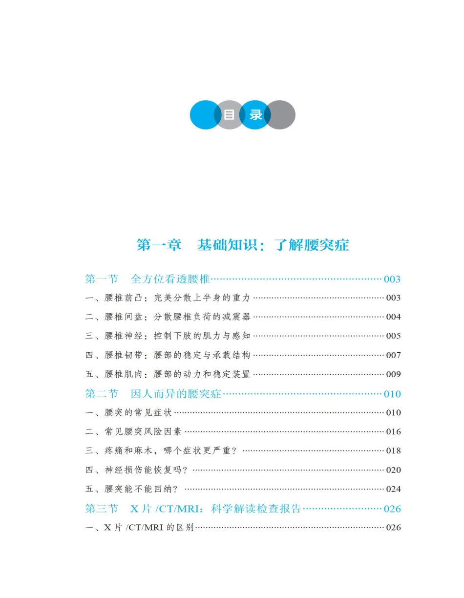 每日一动，远离疼痛：腰椎间盘突康复指南_第3页