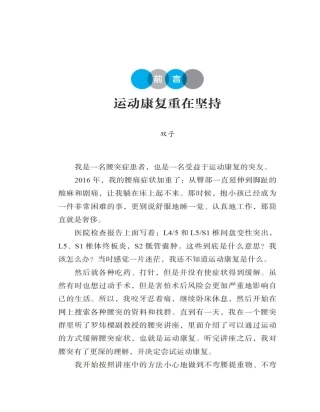 每日一动，远离疼痛：腰椎间盘突康复指南