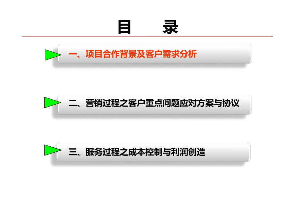 酒店客房服务外包项目的做法及操作细节_第2页