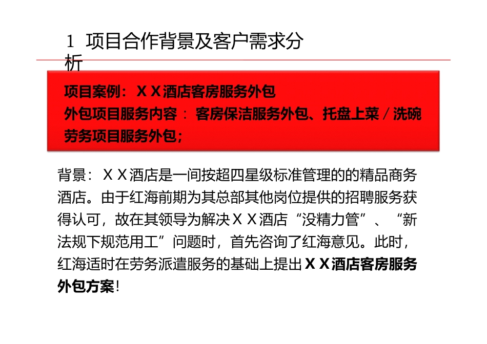 酒店客房服务外包项目的做法及操作细节_第3页