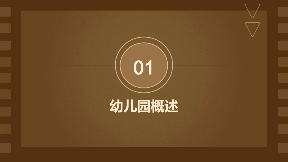 幼儿园简介宣传_第3页