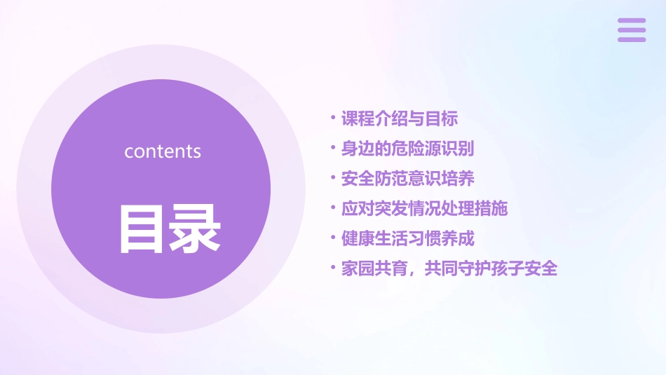 幼儿园健康课件《身边的危险》_第2页