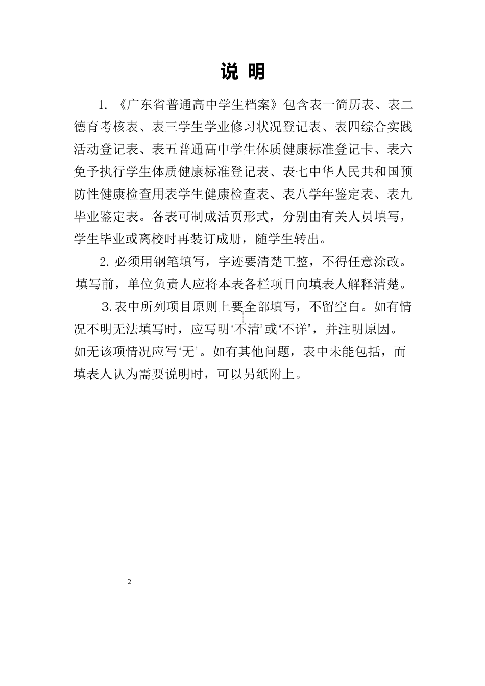 广东省普通高中学生档案_第2页