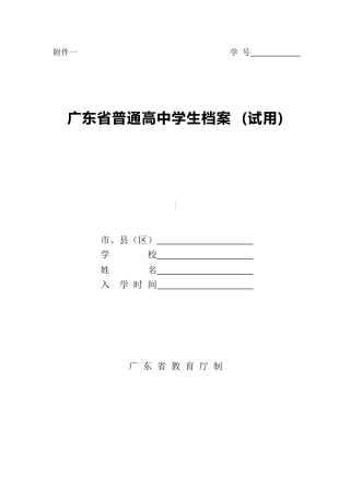 广东省普通高中学生档案