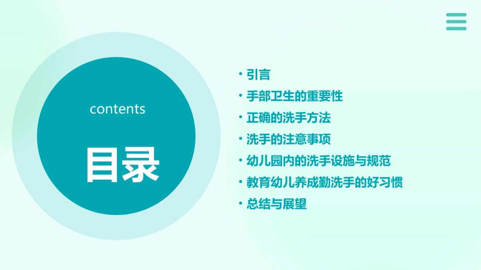 幼儿园讲卫生勤洗手课件_第2页