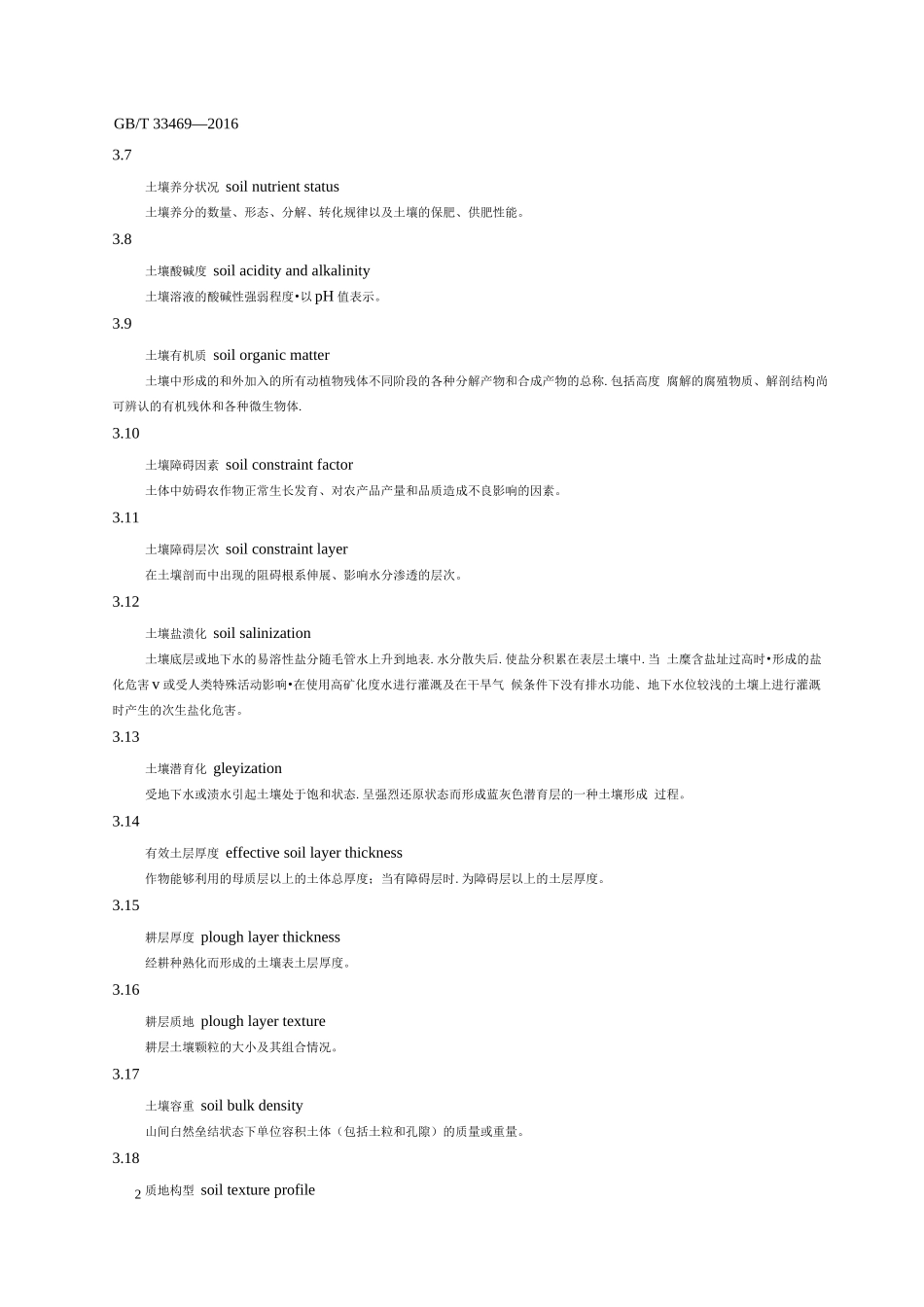 耕地质量等级_第3页