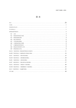 耕地质量等级