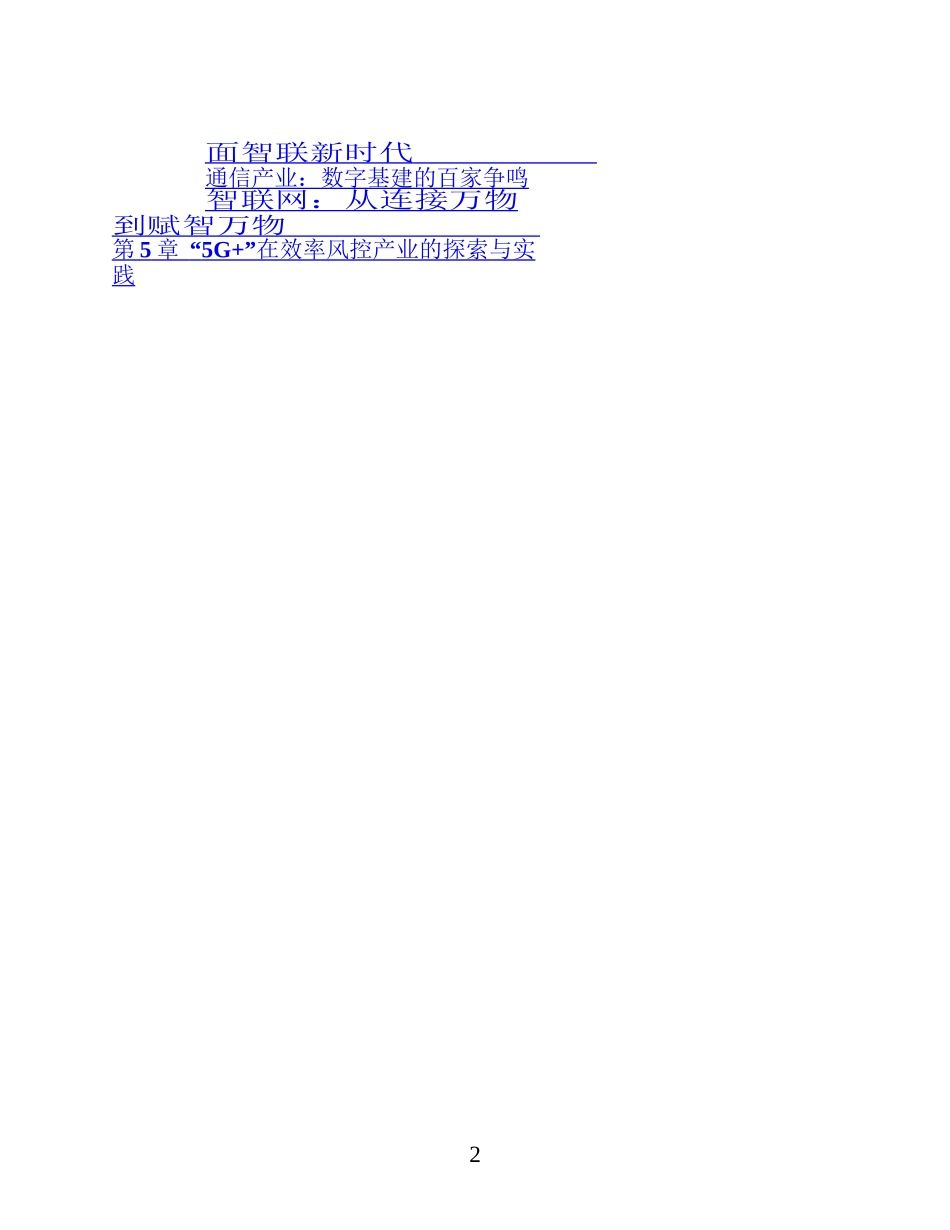 《5G商用：产业数字化转型》_第2页