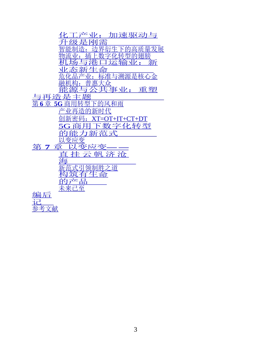 《5G商用：产业数字化转型》_第3页