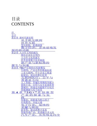 《5G商用：产业数字化转型》