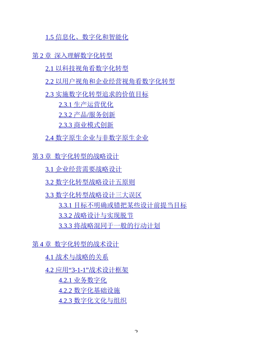 《产业数字化转型精要》_第2页