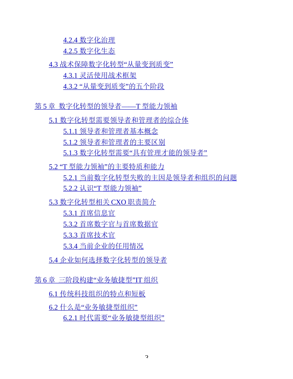 《产业数字化转型精要》_第3页
