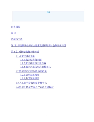 《产业数字化转型精要》