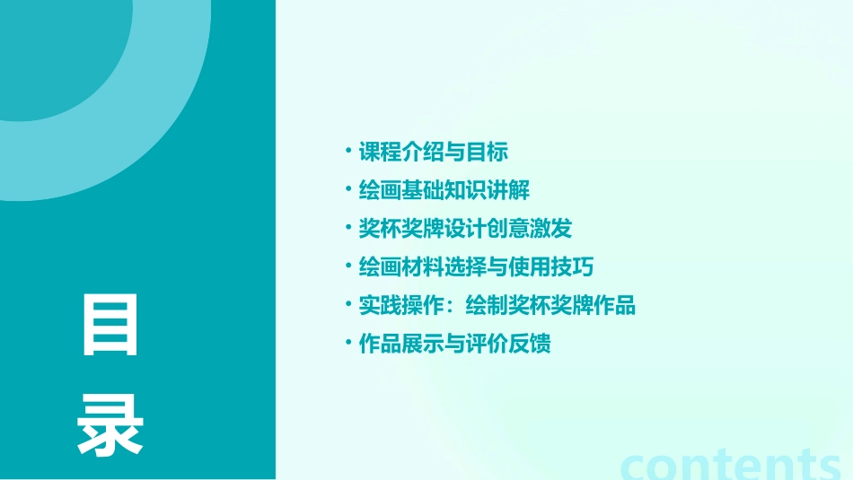 幼儿园奖杯奖牌绘画教案_第2页