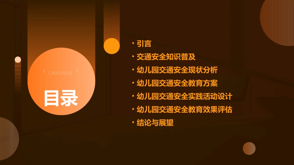 幼儿园交通安全的主题教案设计_第2页