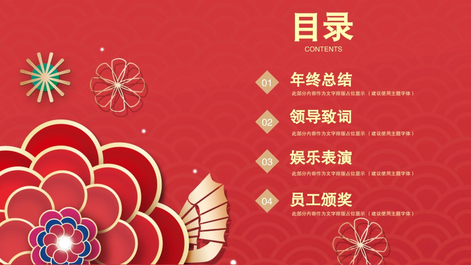 年终盛典模板_第2页