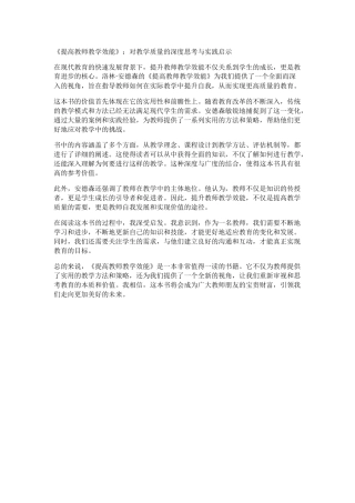 洛林安德森《提高教师教学效能》-读后感
