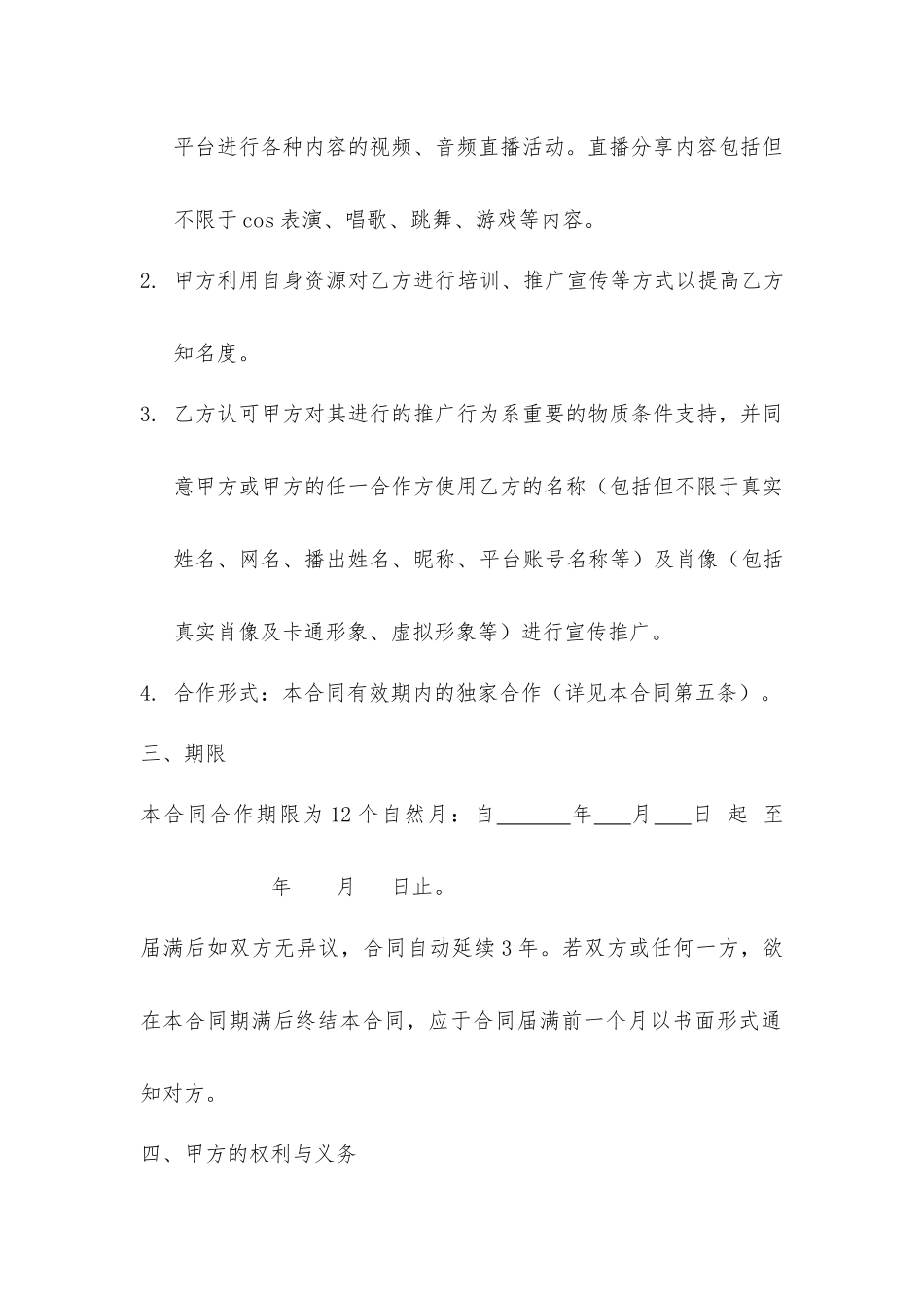 网络主播艺人合同_第3页