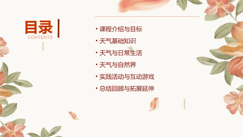 幼儿园教案《关于天气》_第2页