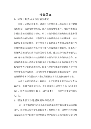 国家基金结题报告正文 xin